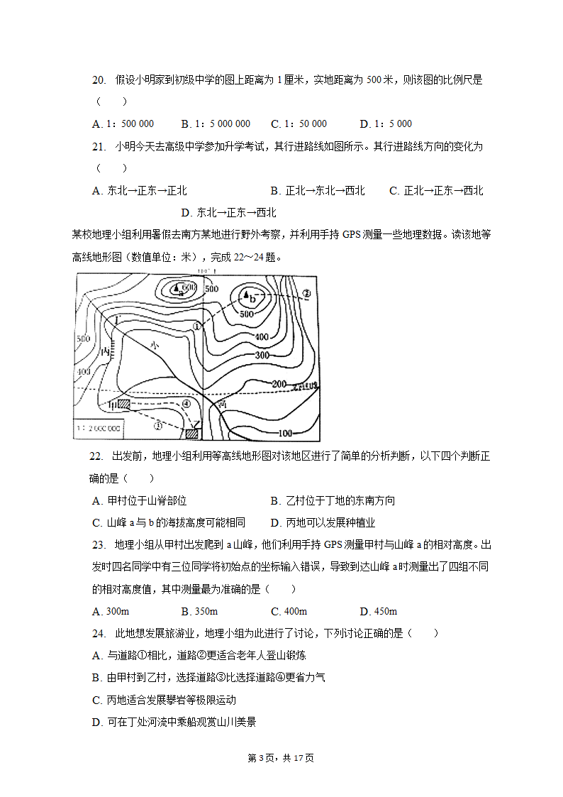 2022-2023学年青海省海东市七年级（上）期中地理试卷（含解析）.doc第3页