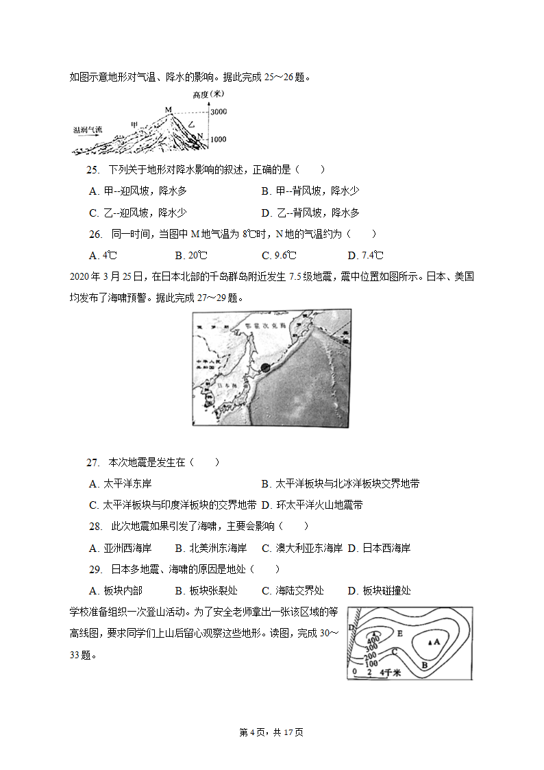 2022-2023学年青海省海东市七年级（上）期中地理试卷（含解析）.doc第4页