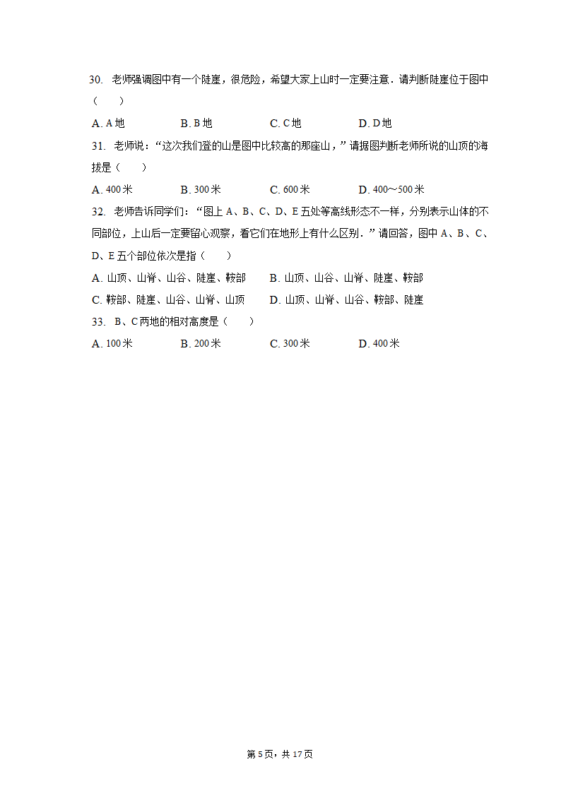 2022-2023学年青海省海东市七年级（上）期中地理试卷（含解析）.doc第5页