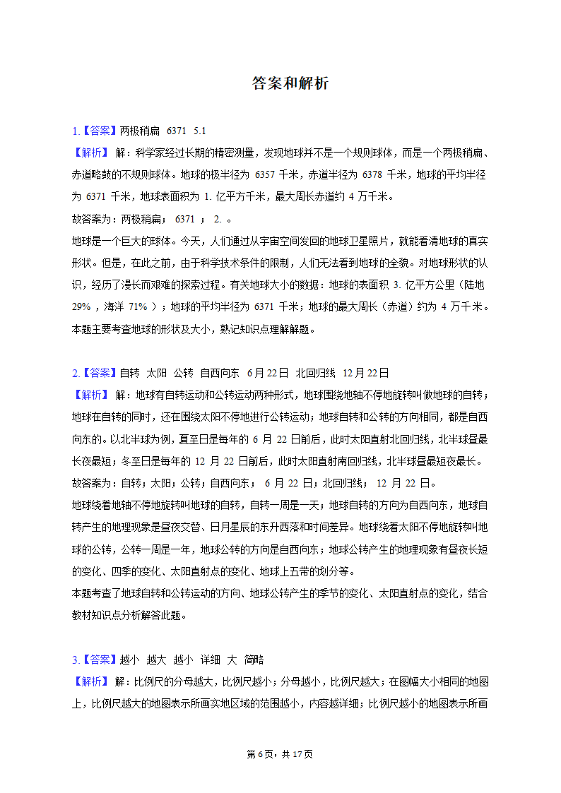 2022-2023学年青海省海东市七年级（上）期中地理试卷（含解析）.doc第6页