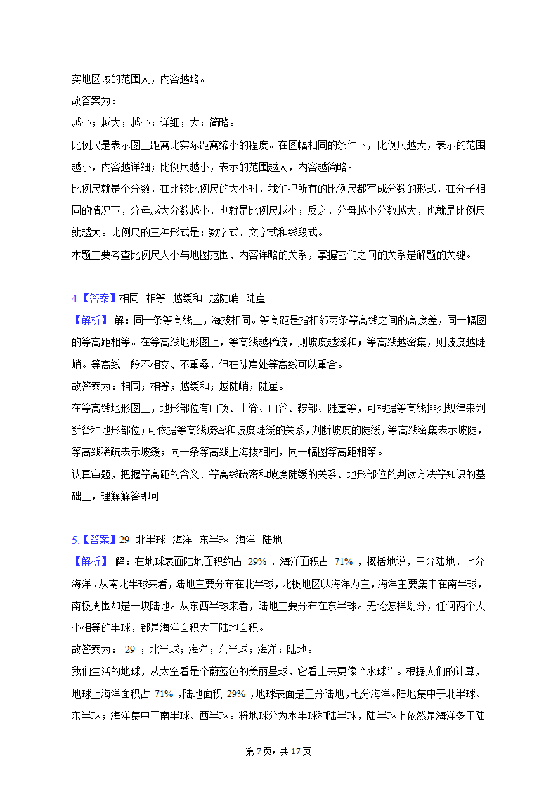 2022-2023学年青海省海东市七年级（上）期中地理试卷（含解析）.doc第7页