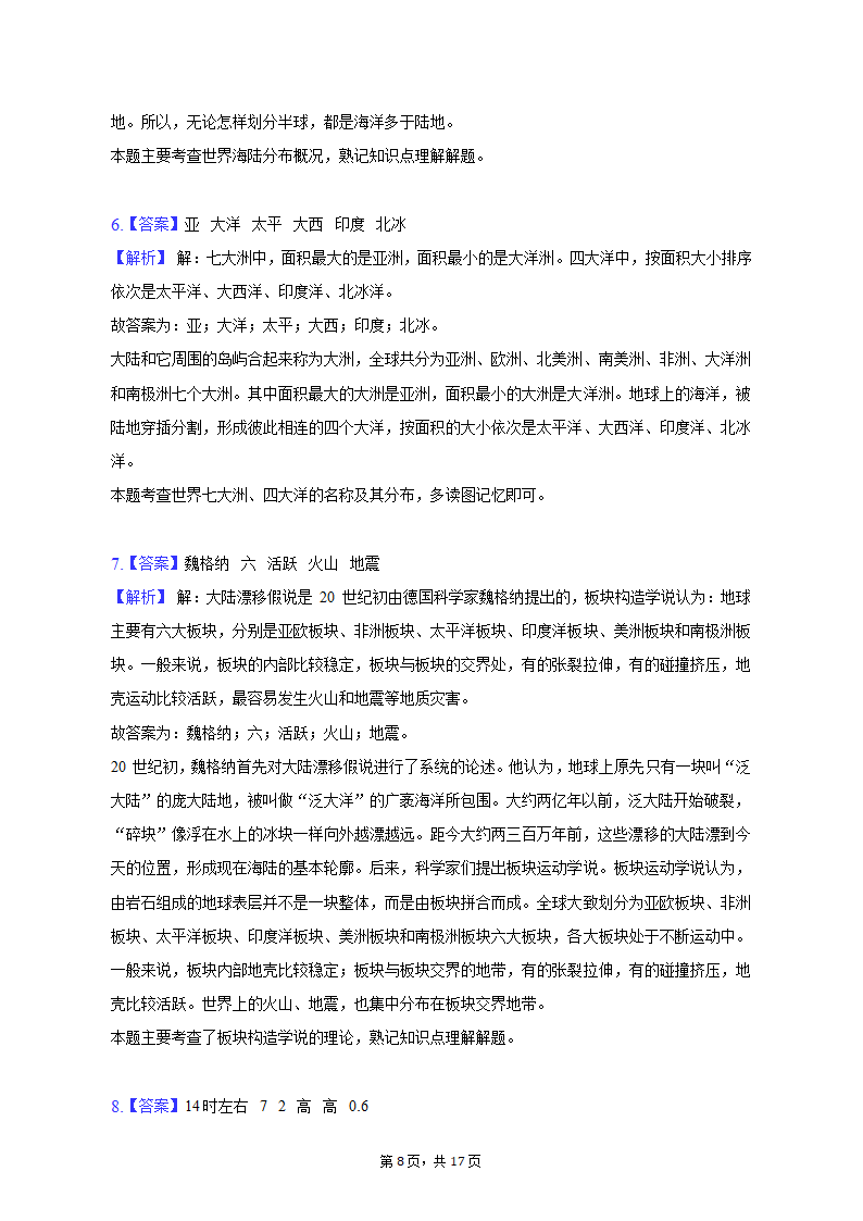 2022-2023学年青海省海东市七年级（上）期中地理试卷（含解析）.doc第8页