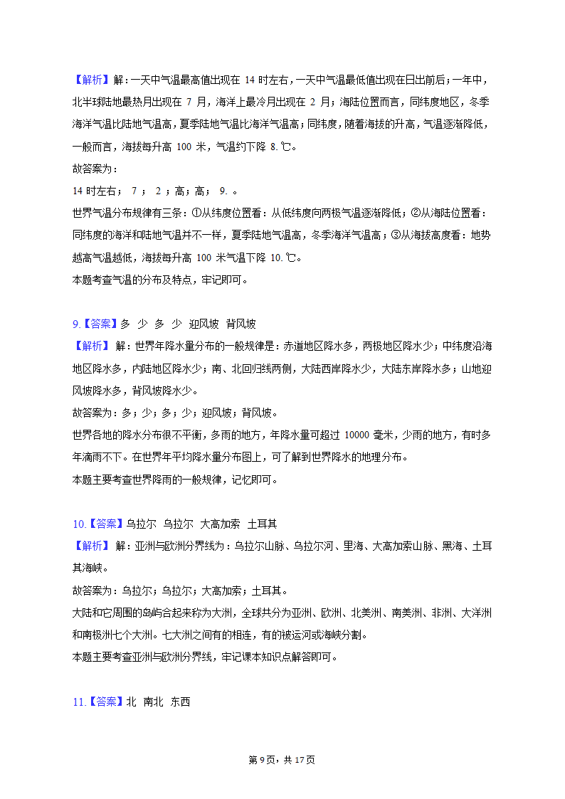 2022-2023学年青海省海东市七年级（上）期中地理试卷（含解析）.doc第9页