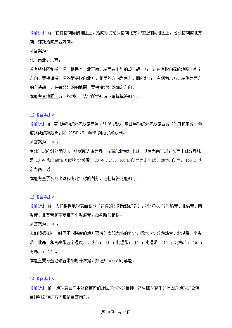 2022-2023学年青海省海东市七年级（上）期中地理试卷（含解析）.doc第10页