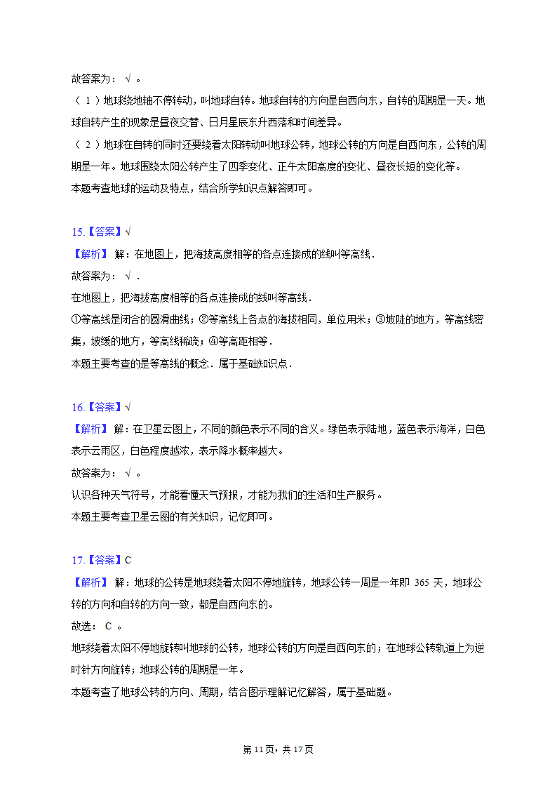 2022-2023学年青海省海东市七年级（上）期中地理试卷（含解析）.doc第11页