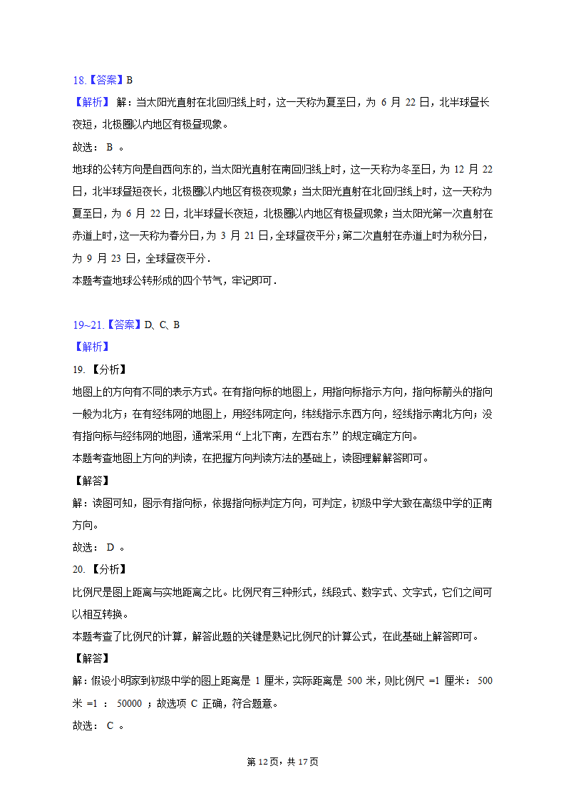 2022-2023学年青海省海东市七年级（上）期中地理试卷（含解析）.doc第12页