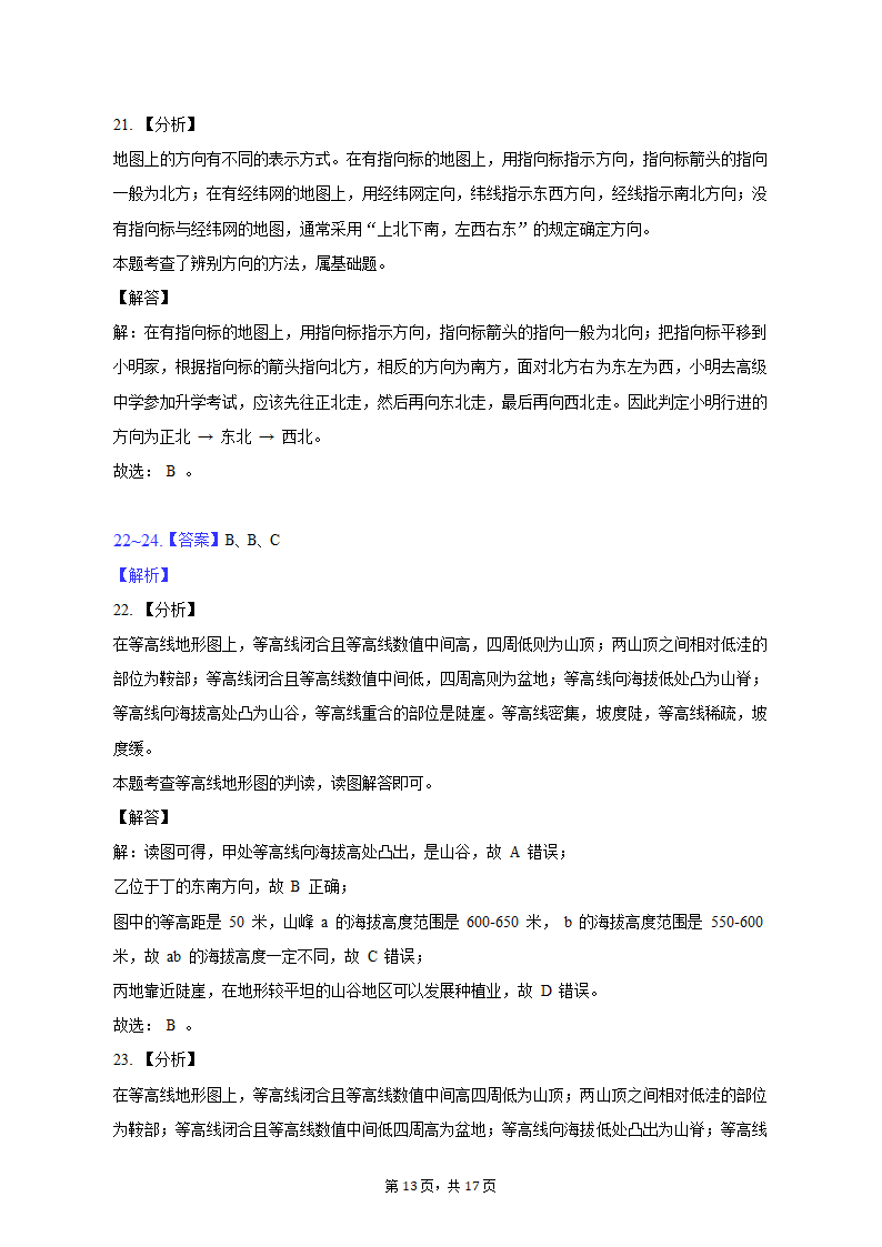 2022-2023学年青海省海东市七年级（上）期中地理试卷（含解析）.doc第13页