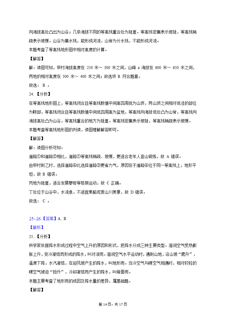 2022-2023学年青海省海东市七年级（上）期中地理试卷（含解析）.doc第14页