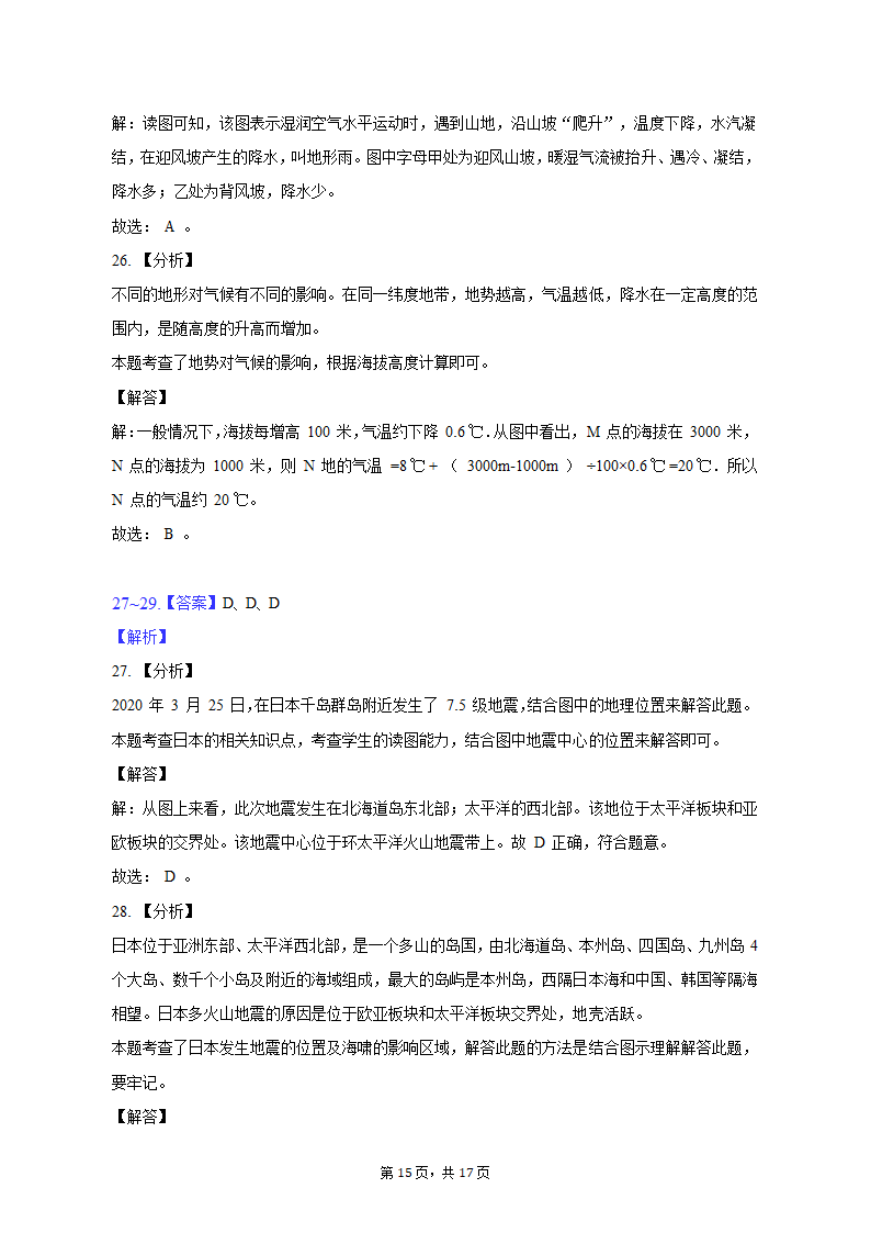 2022-2023学年青海省海东市七年级（上）期中地理试卷（含解析）.doc第15页