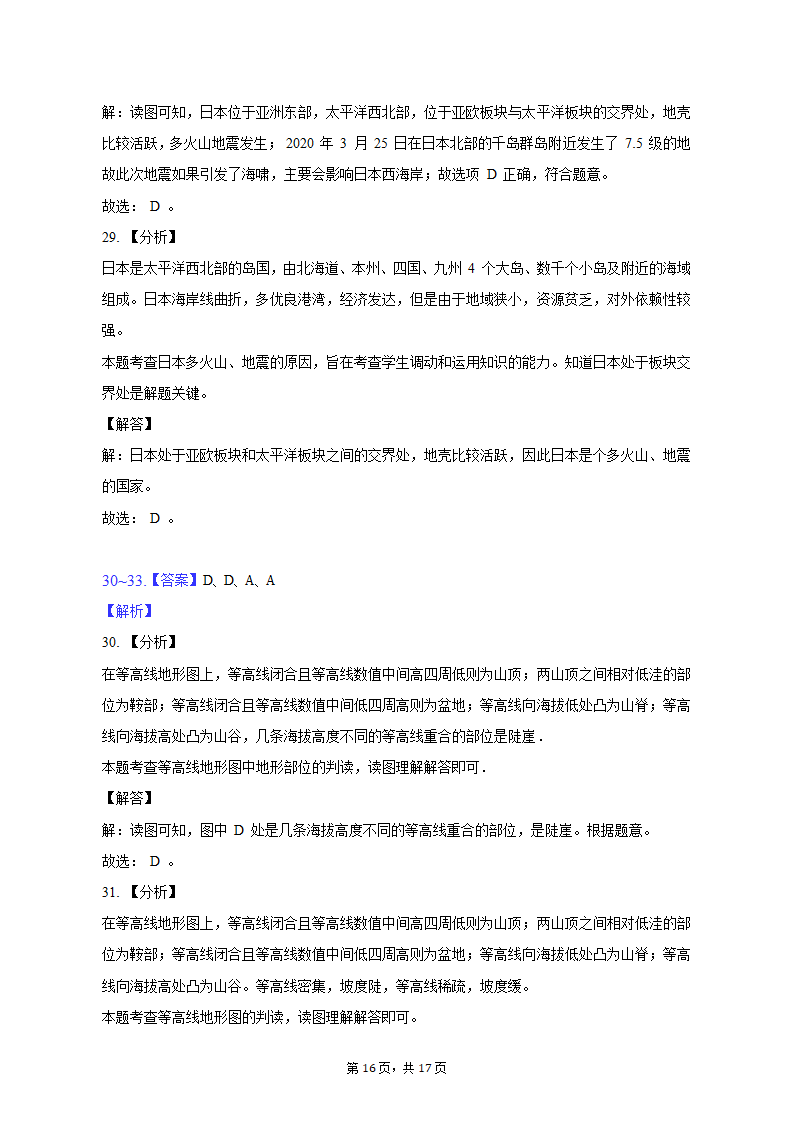 2022-2023学年青海省海东市七年级（上）期中地理试卷（含解析）.doc第16页