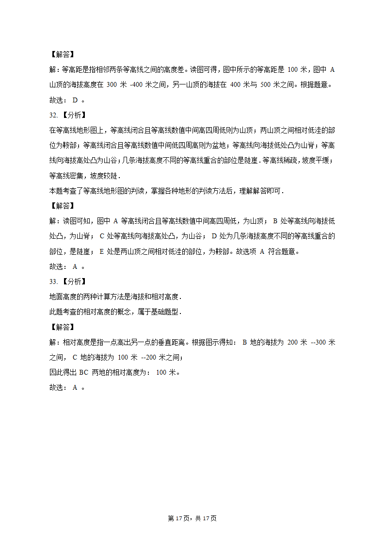 2022-2023学年青海省海东市七年级（上）期中地理试卷（含解析）.doc第17页