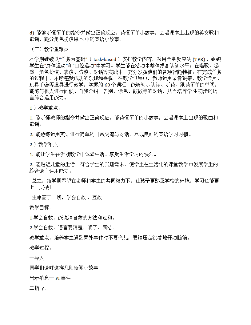 小学英语外研版(一年级起点)二年级上册全册教案.doc第2页