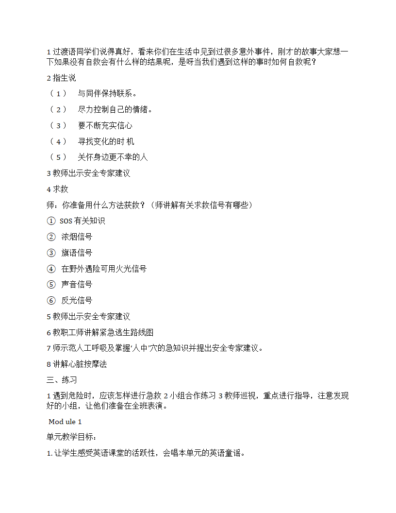 小学英语外研版(一年级起点)二年级上册全册教案.doc第3页