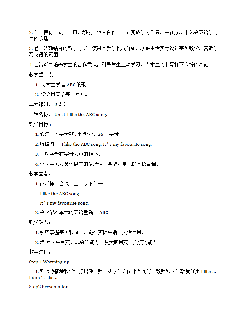 小学英语外研版(一年级起点)二年级上册全册教案.doc第4页