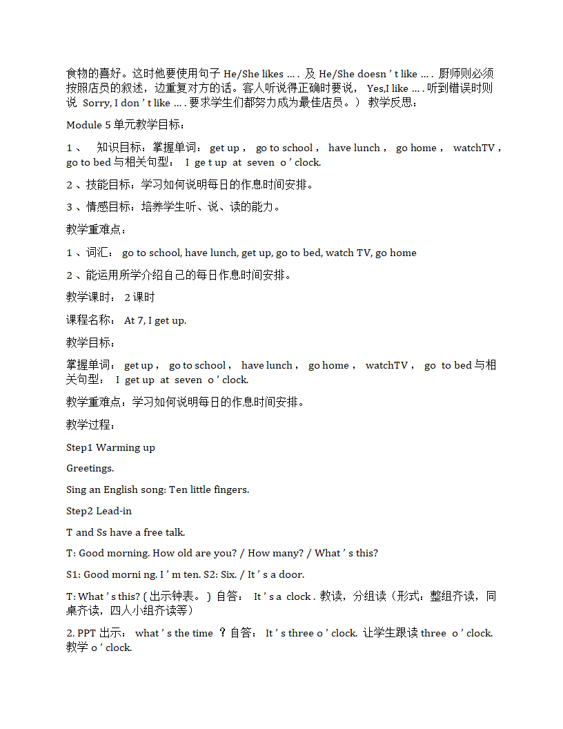 小学英语外研版(一年级起点)二年级上册全册教案.doc第16页