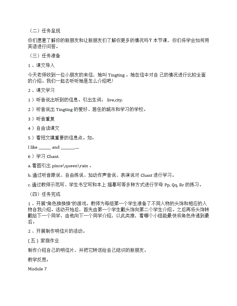 小学英语外研版(一年级起点)二年级上册全册教案.doc第23页