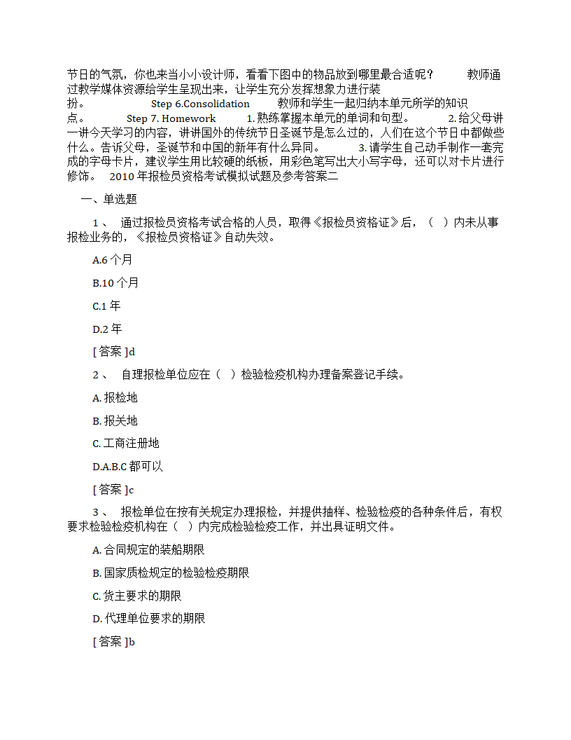 小学英语外研版(一年级起点)二年级上册全册教案.doc第36页