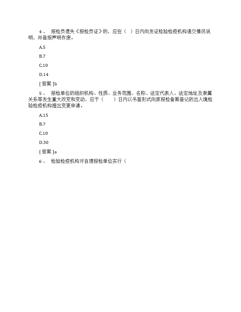 小学英语外研版(一年级起点)二年级上册全册教案.doc第37页