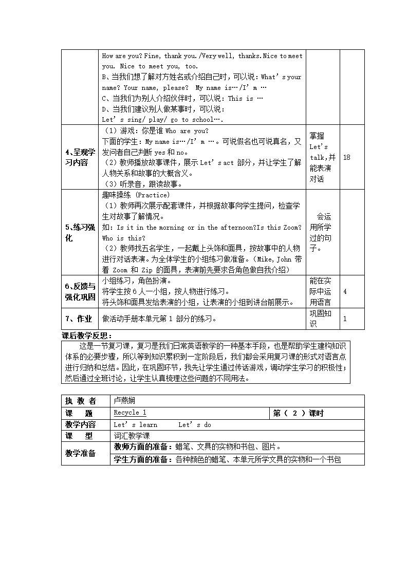 小学英语人教版(PEP)三年级上Recycle 1.doc第2页