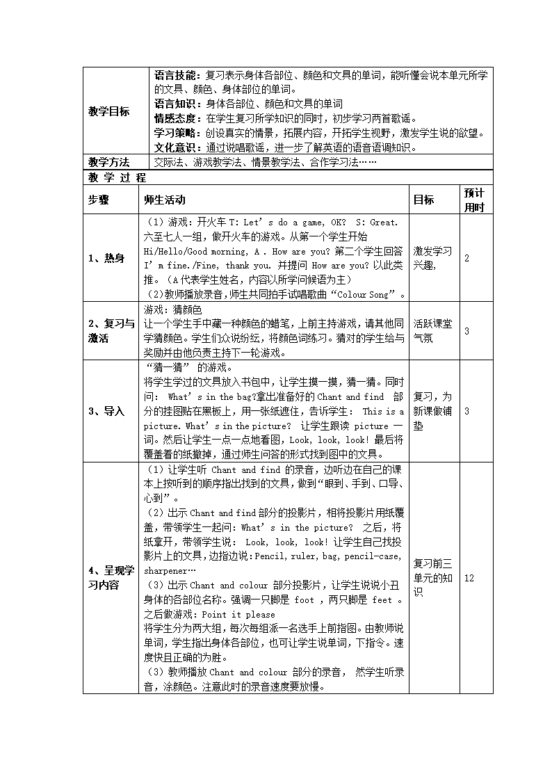 小学英语人教版(PEP)三年级上Recycle 1.doc第3页