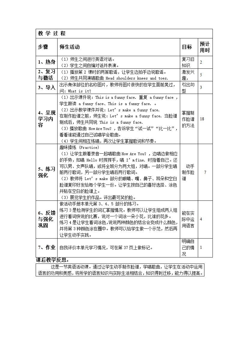 小学英语人教版(PEP)三年级上Recycle 1.doc第5页