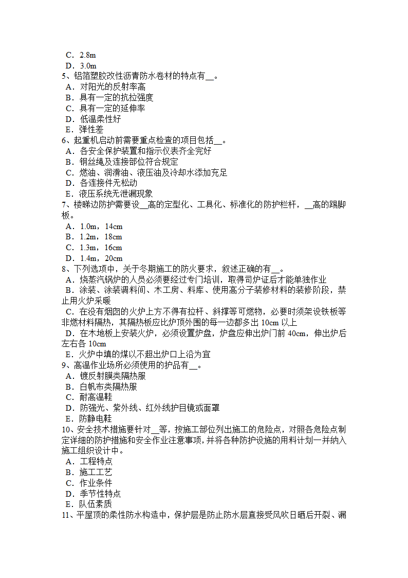 2017年上半年北京安全员B证考试试题第5页