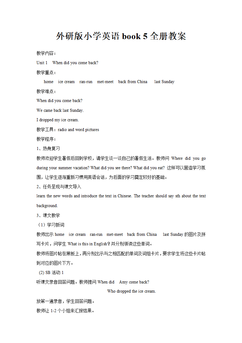 外研版小学五年级英语第5册全册教案[1].doc