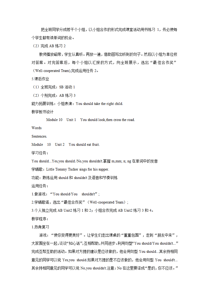 外研版小学五年级英语第5册全册教案[1].doc第36页