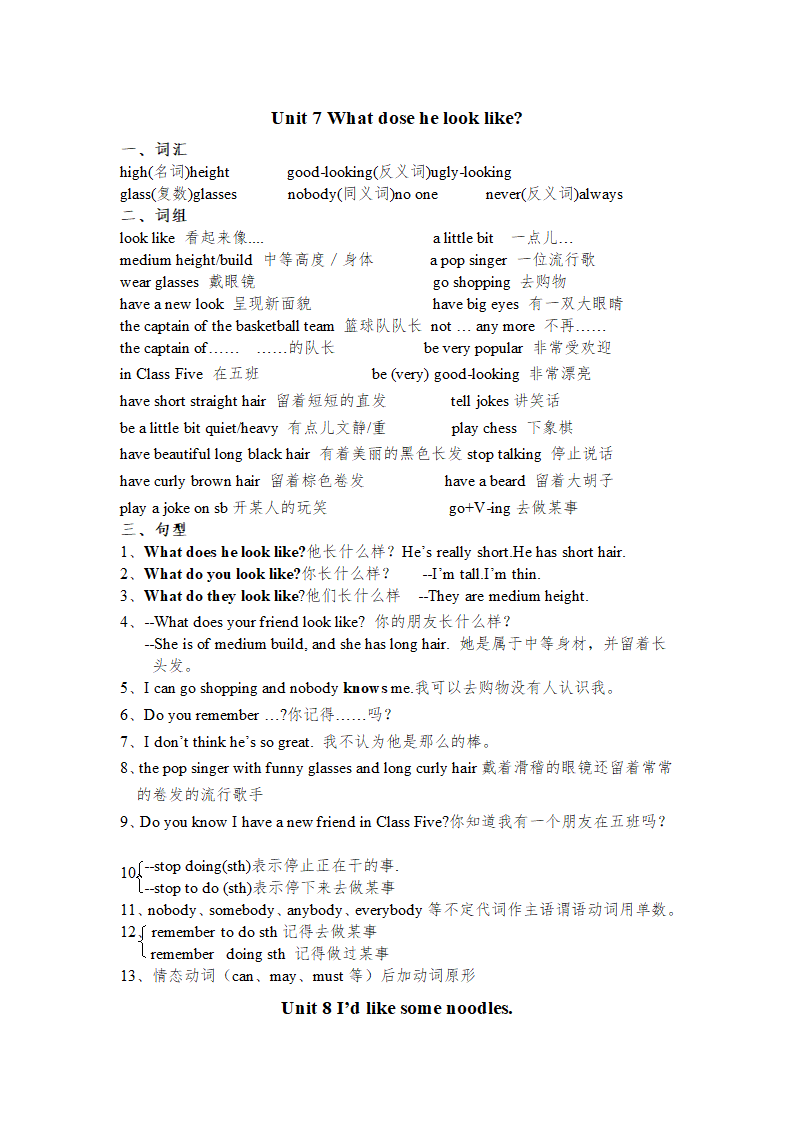 人教新目标七年级英语下册7--12单元短语归纳.doc