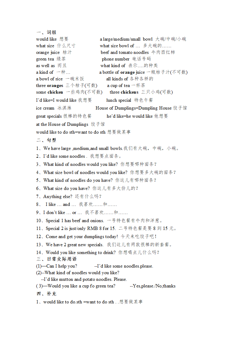 人教新目标七年级英语下册7--12单元短语归纳.doc第2页