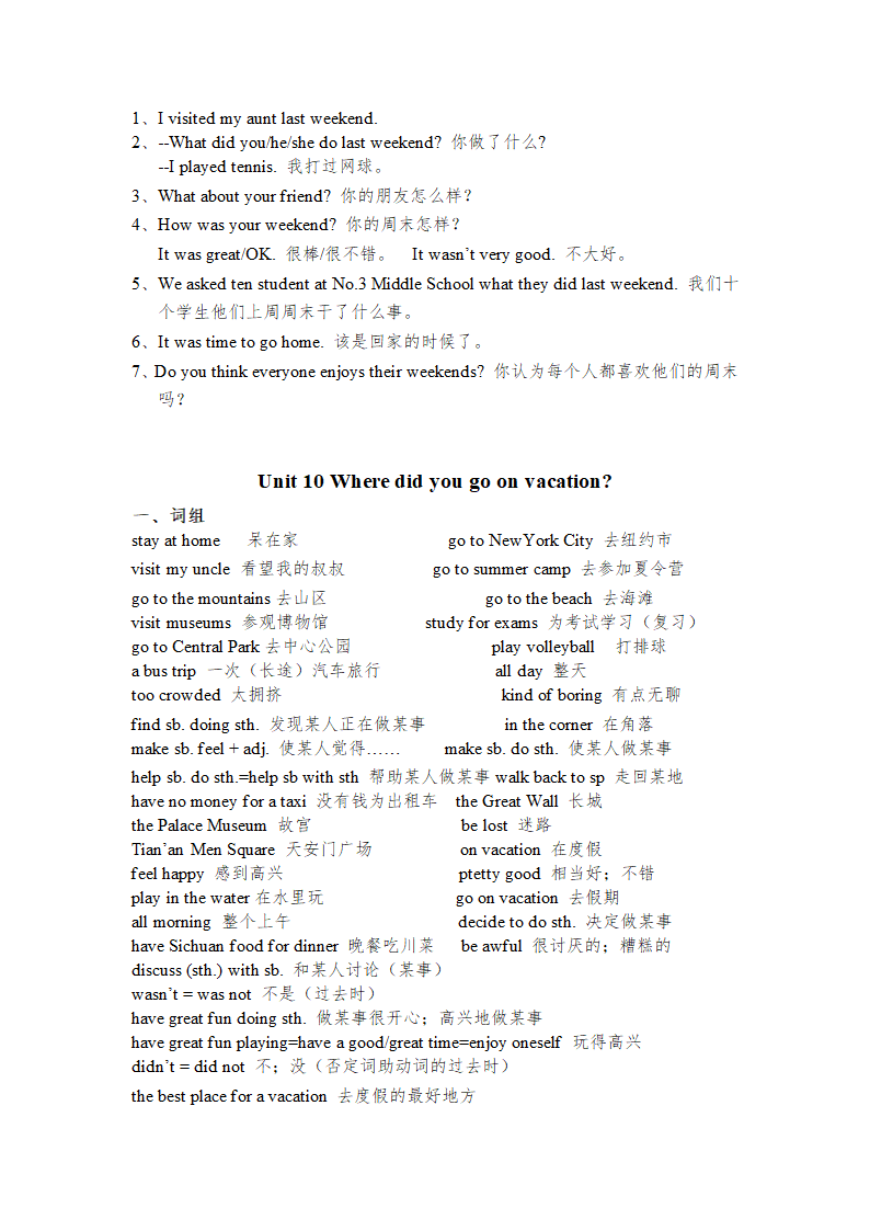 人教新目标七年级英语下册7--12单元短语归纳.doc第4页