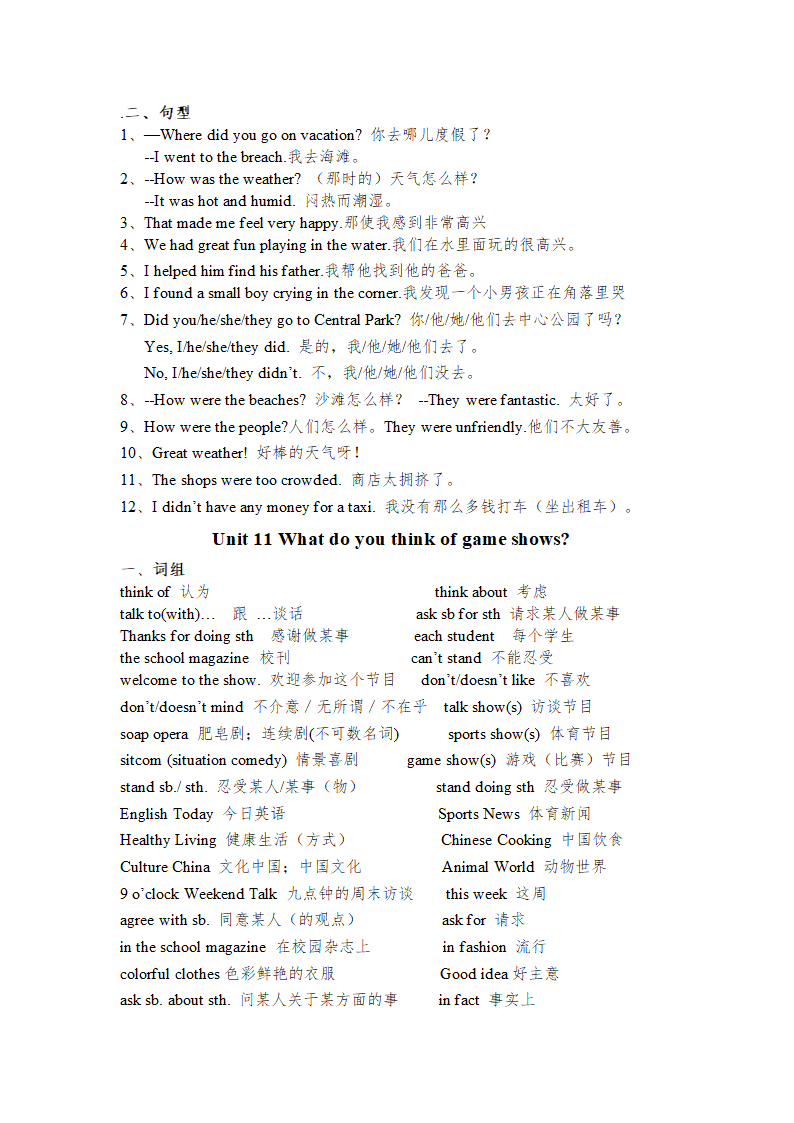 人教新目标七年级英语下册7--12单元短语归纳.doc第5页