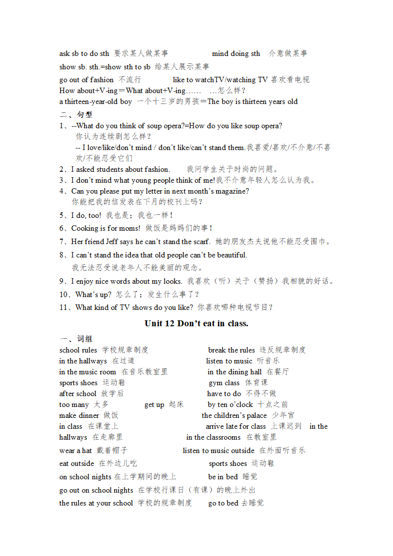 人教新目标七年级英语下册7--12单元短语归纳.doc第6页