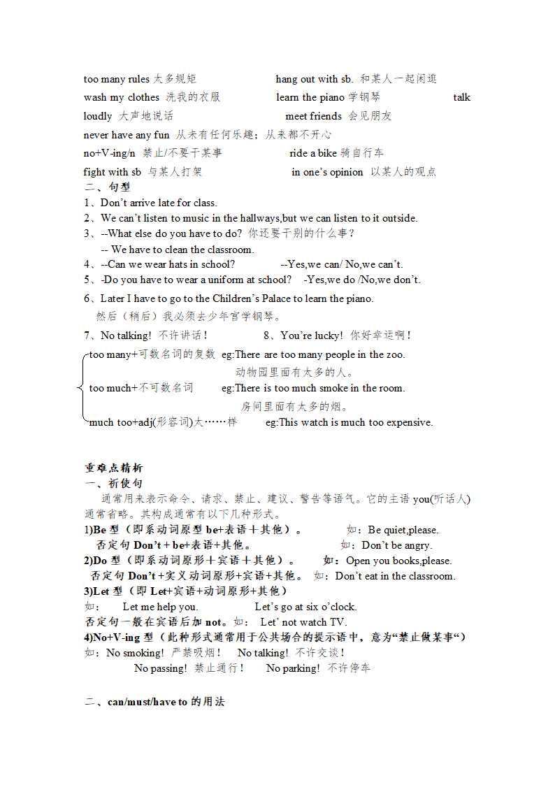 人教新目标七年级英语下册7--12单元短语归纳.doc第7页