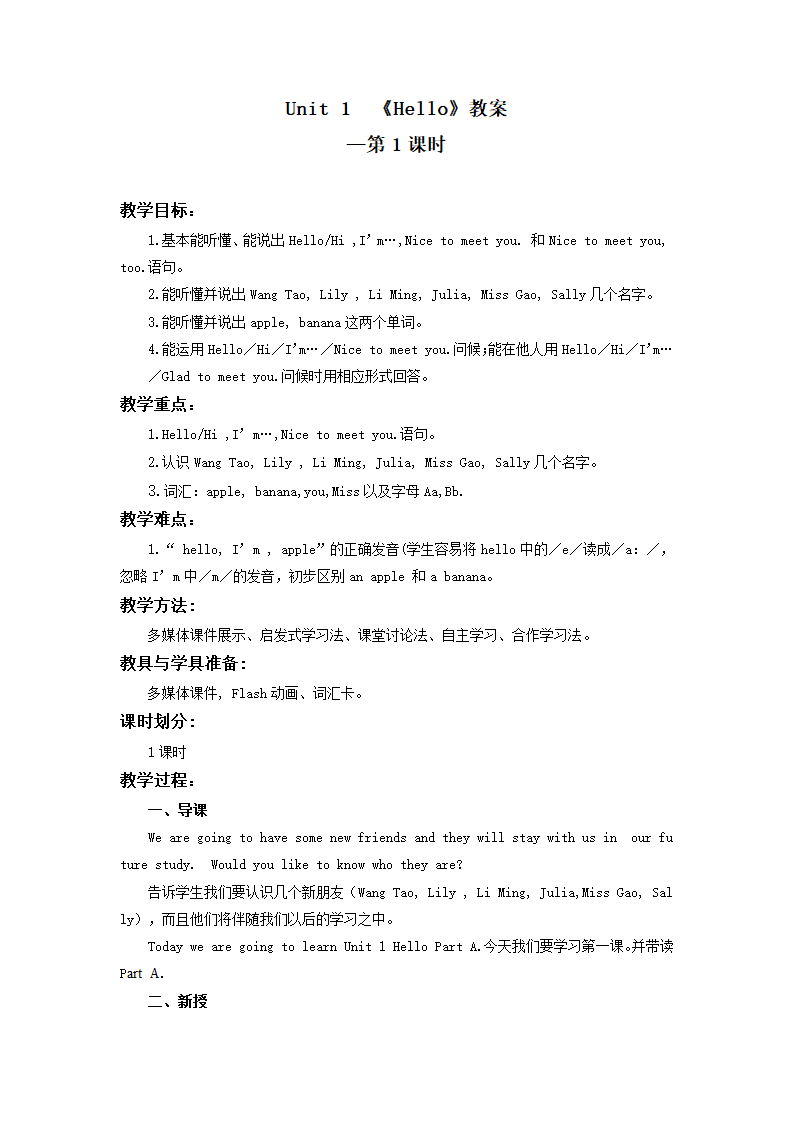 闽教新版三年级英语上册 Unit 1 教案——第一课时.doc第1页