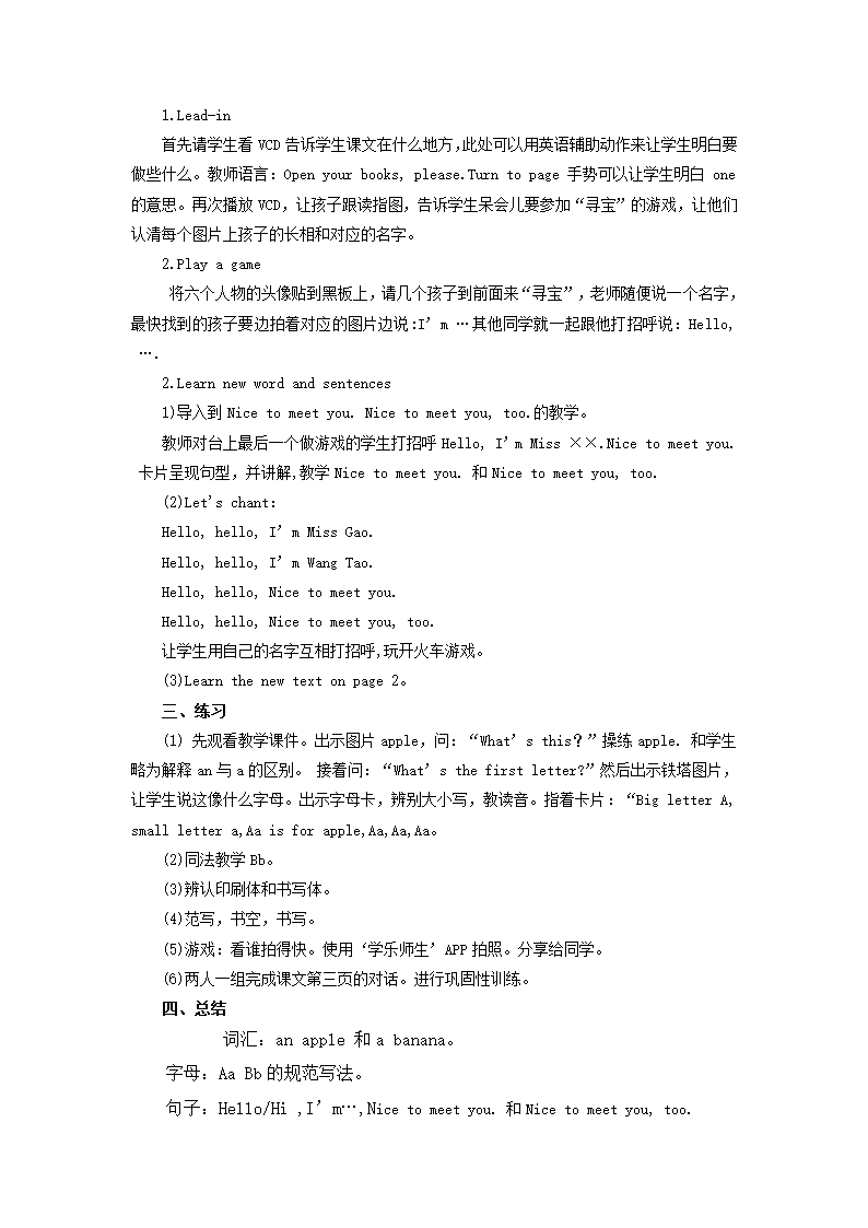 闽教新版三年级英语上册 Unit 1 教案——第一课时.doc第2页