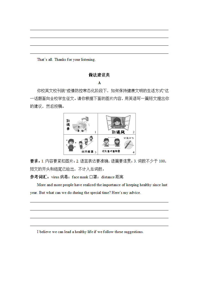 2022年全国英语中考书面表达配套训练（含答案）.doc第3页