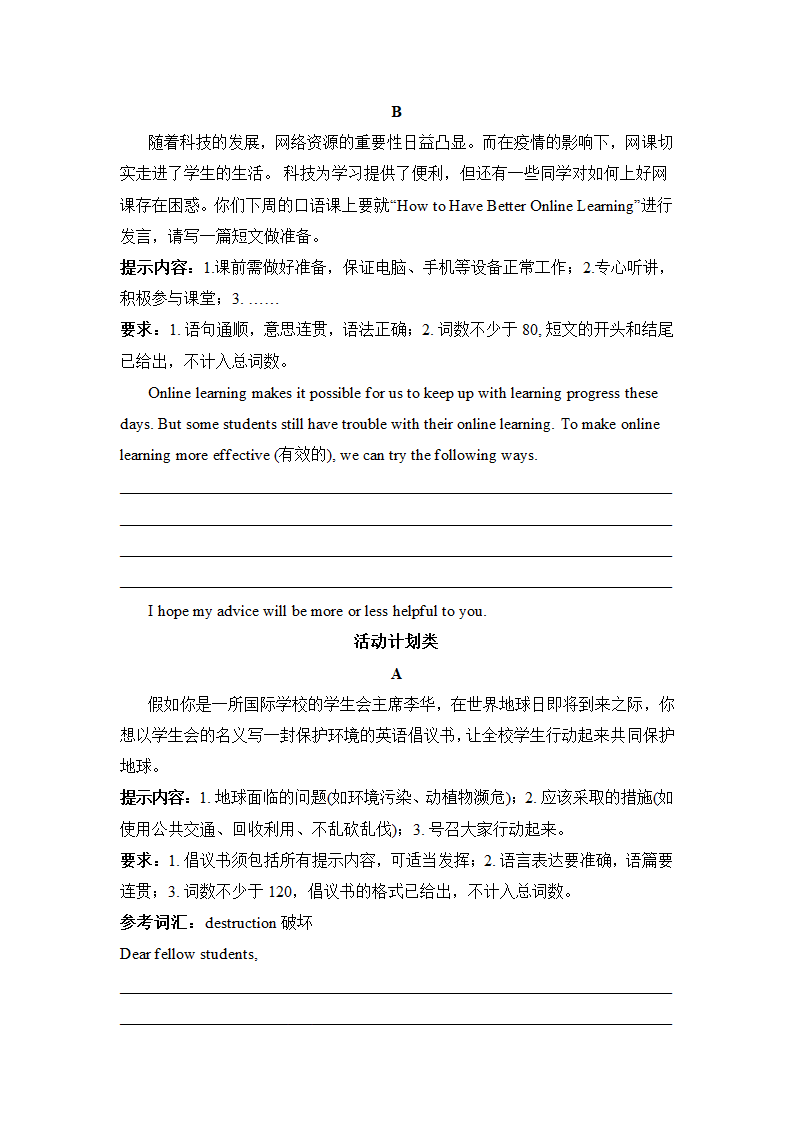 2022年全国英语中考书面表达配套训练（含答案）.doc第4页