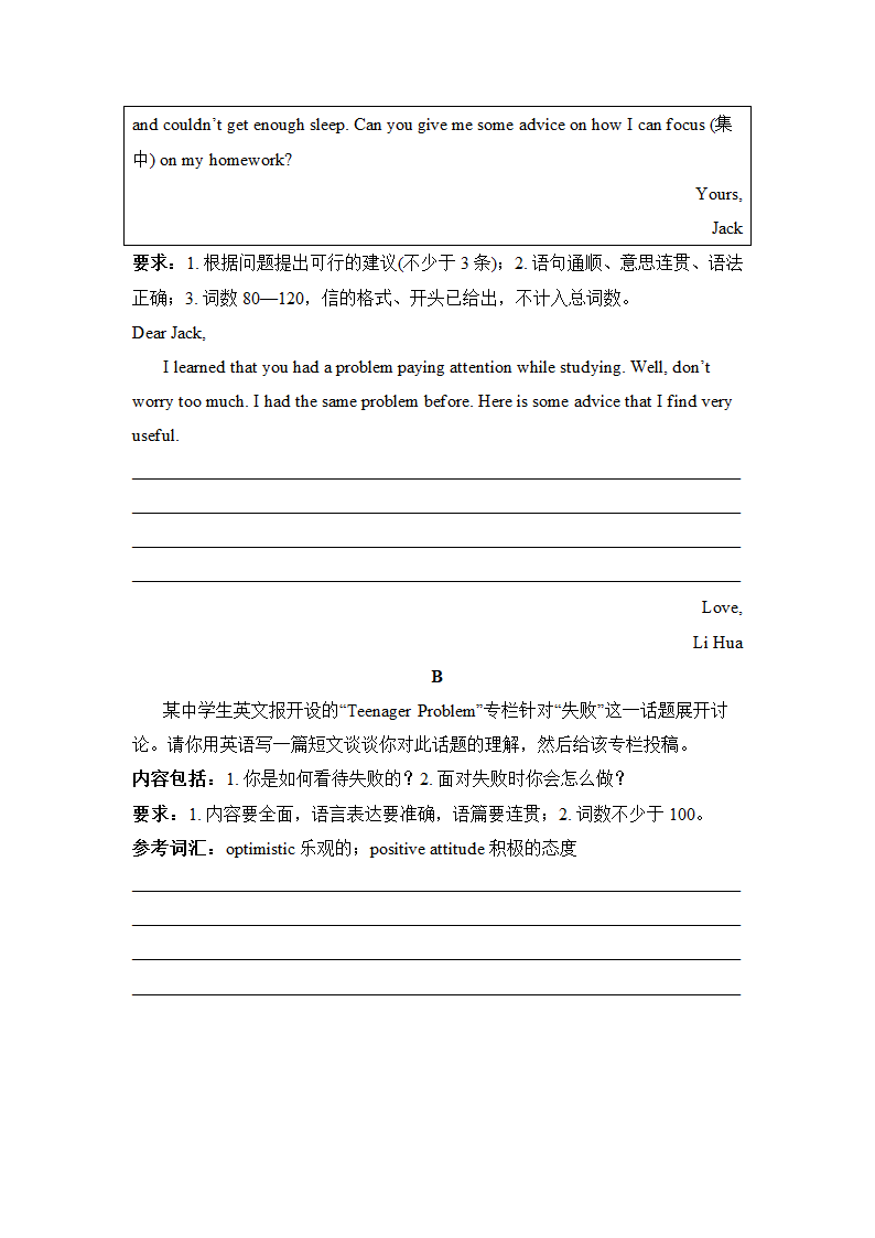 2022年全国英语中考书面表达配套训练（含答案）.doc第6页