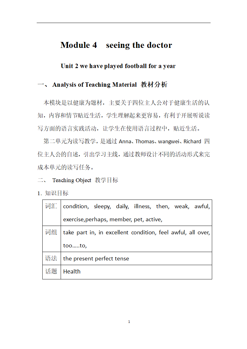 外研版英语八年级下册Module 4  Seeing the doctor  Unit 2 教案.doc