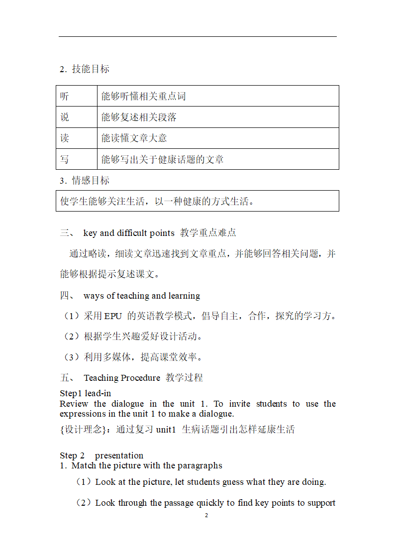 外研版英语八年级下册Module 4  Seeing the doctor  Unit 2 教案.doc第2页