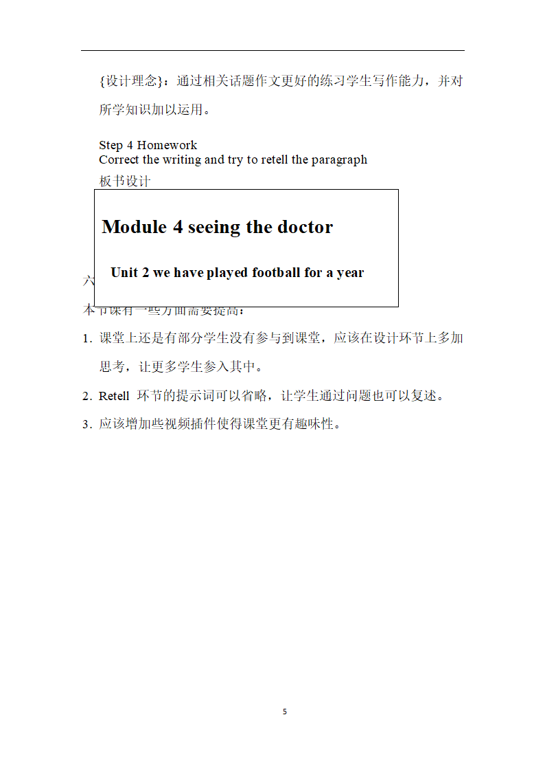 外研版英语八年级下册Module 4  Seeing the doctor  Unit 2 教案.doc第5页