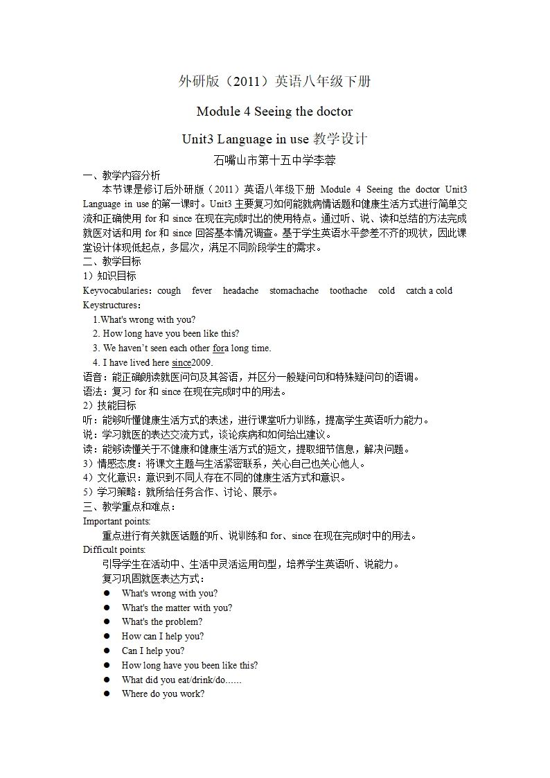 外研版八年级下册英语 Module 4 Unit 3 Language in use  教案.doc