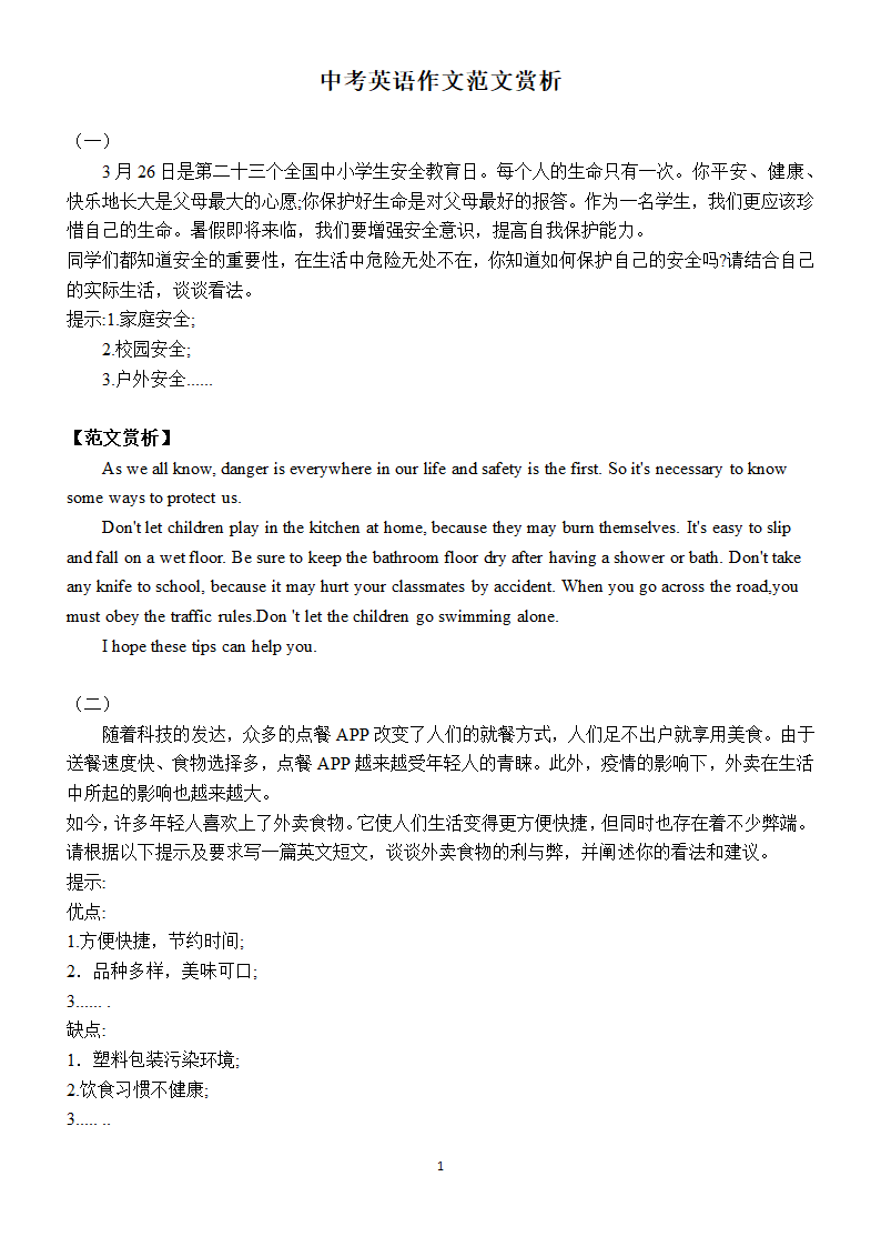 2022年中考英语作文范文赏析（16篇含答案）.doc第1页