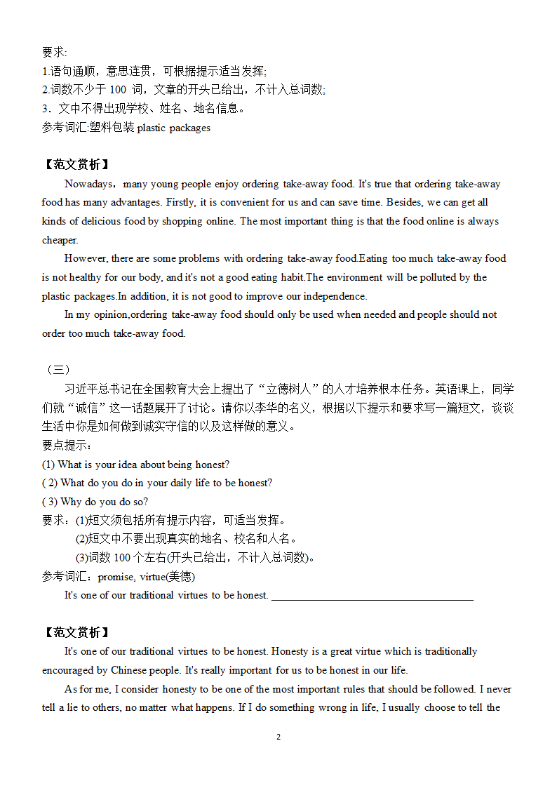 2022年中考英语作文范文赏析（16篇含答案）.doc第2页