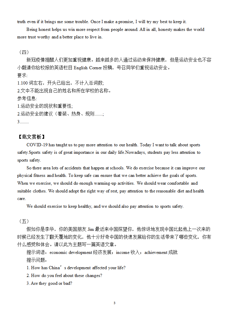 2022年中考英语作文范文赏析（16篇含答案）.doc第3页