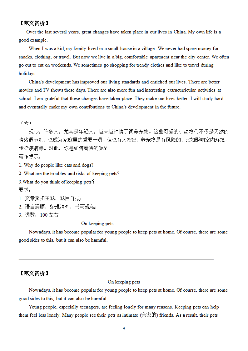 2022年中考英语作文范文赏析（16篇含答案）.doc第4页