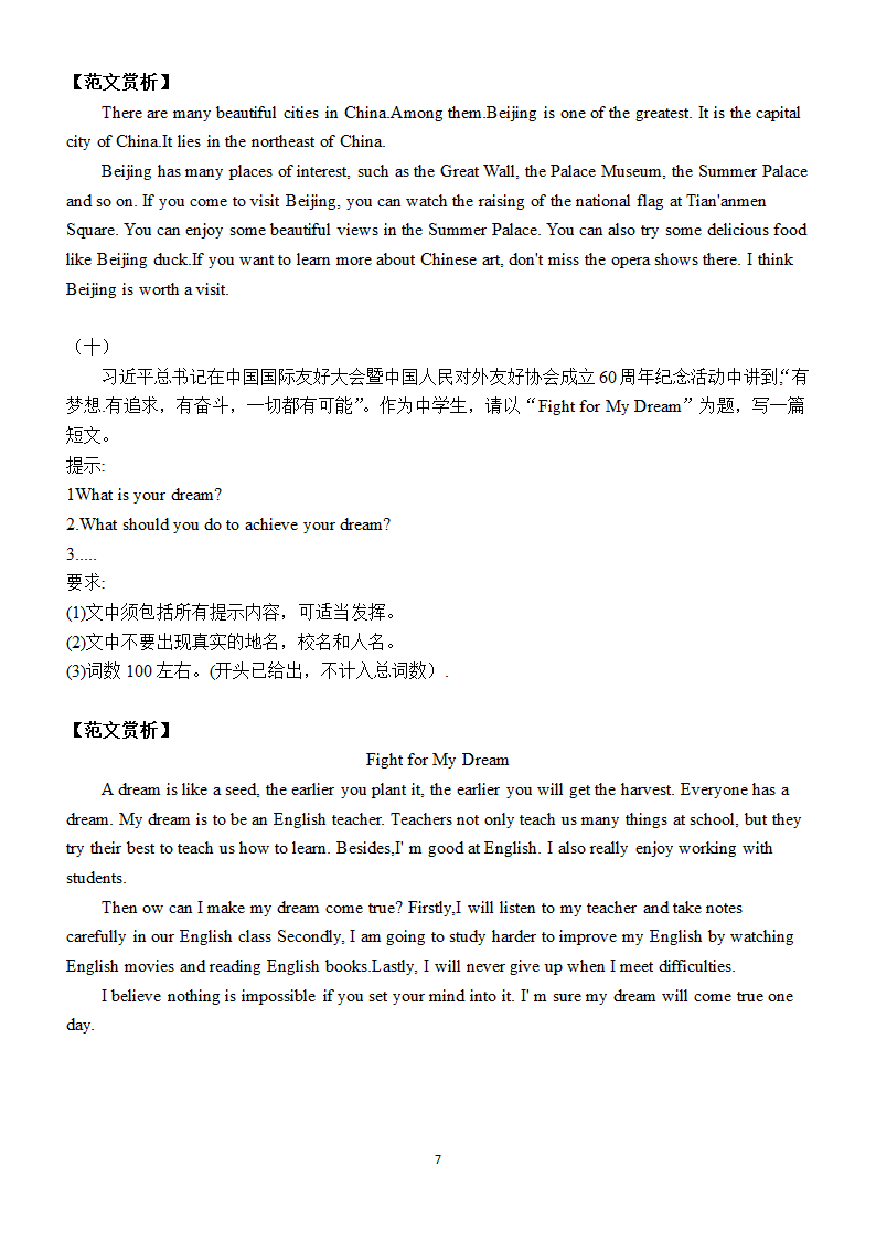 2022年中考英语作文范文赏析（16篇含答案）.doc第7页