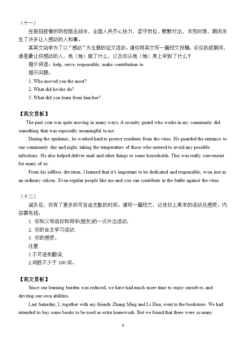 2022年中考英语作文范文赏析（16篇含答案）.doc第8页