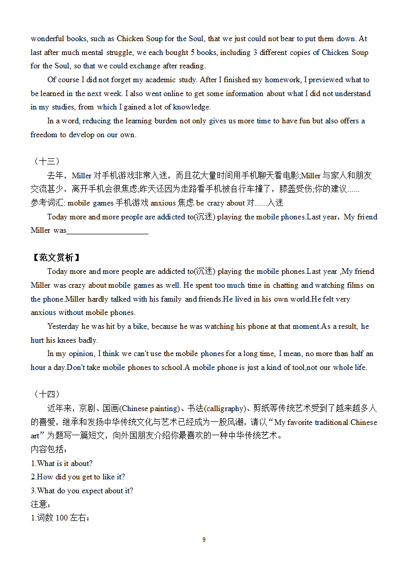 2022年中考英语作文范文赏析（16篇含答案）.doc第9页